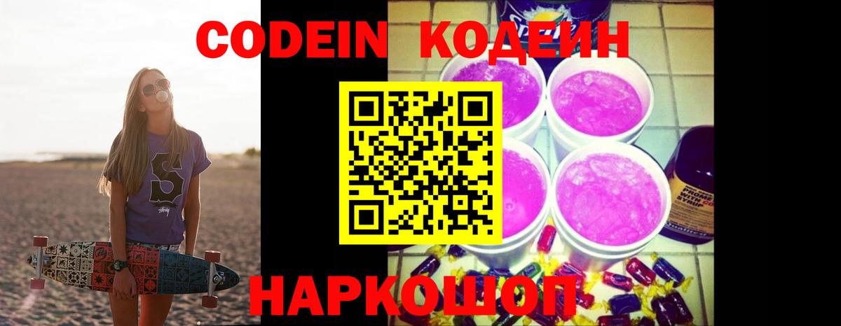 Codein напиток Lean (лин) Хасавюрт
