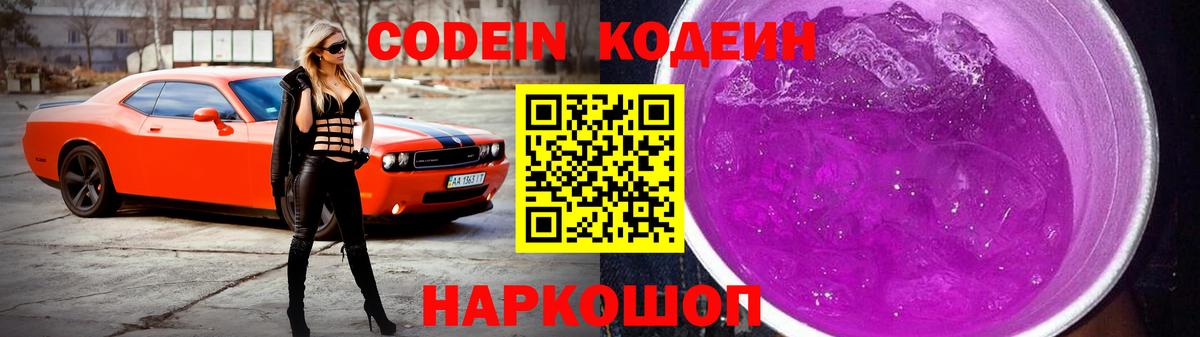Кодеин Purple Drank  Кодеиновый сироп Lean Purple Drank  Хасавюрт  Вход с VPN 