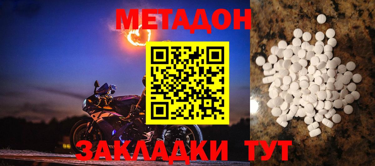Хасавюрт  МЕТАДОН мёд  МЕТАДОН кристалл  Вход с VPN 